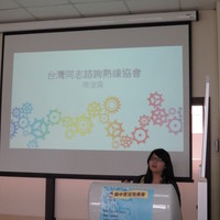 同學介紹台灣同志諮詢與熱線協會